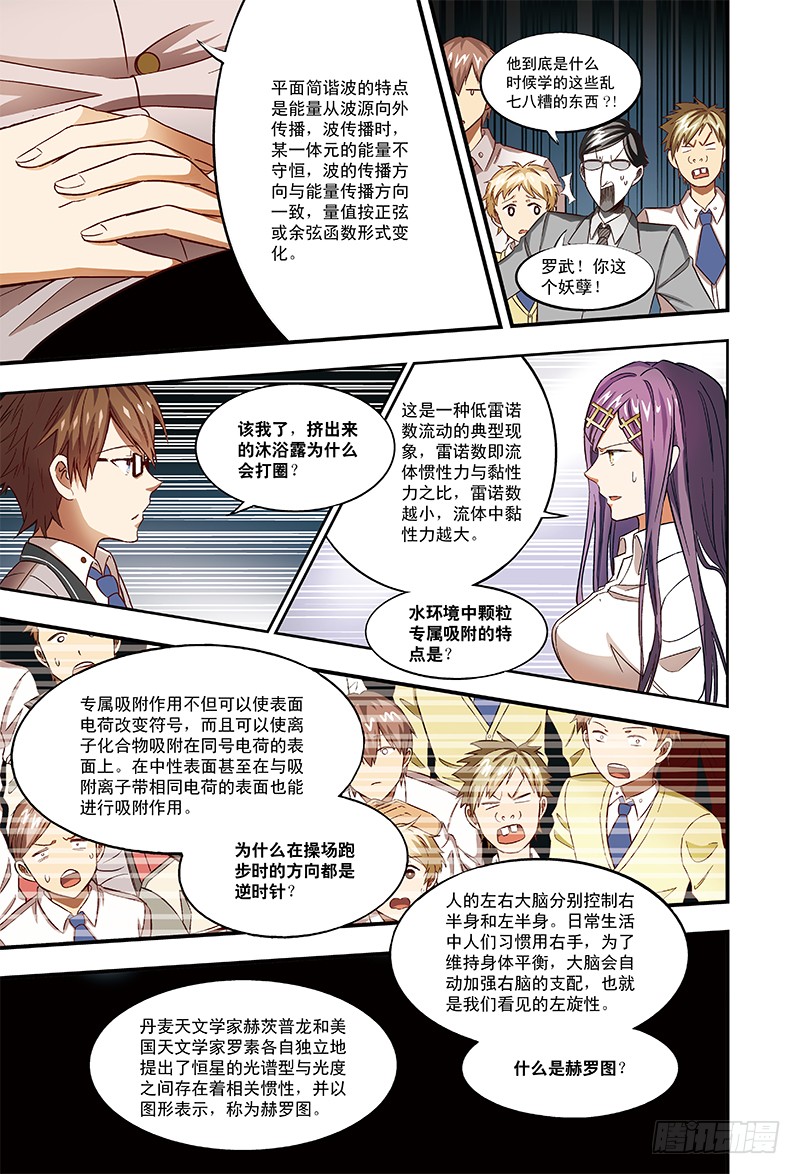 恶魔兔路西法 千金来袭 3 在线漫画 腾讯动漫官方网站