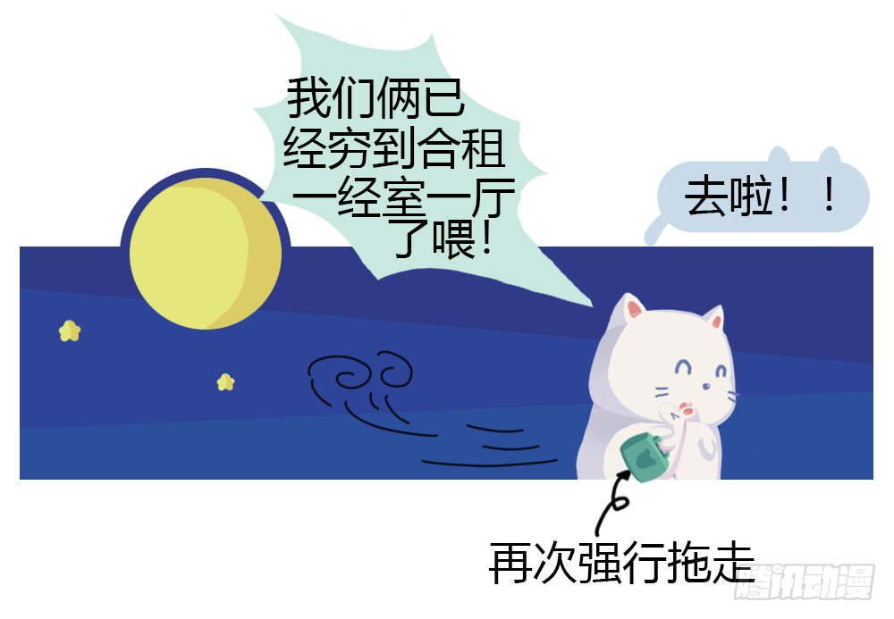 《猫与鼠》苦中作乐-在线漫画-腾讯动漫官方网站