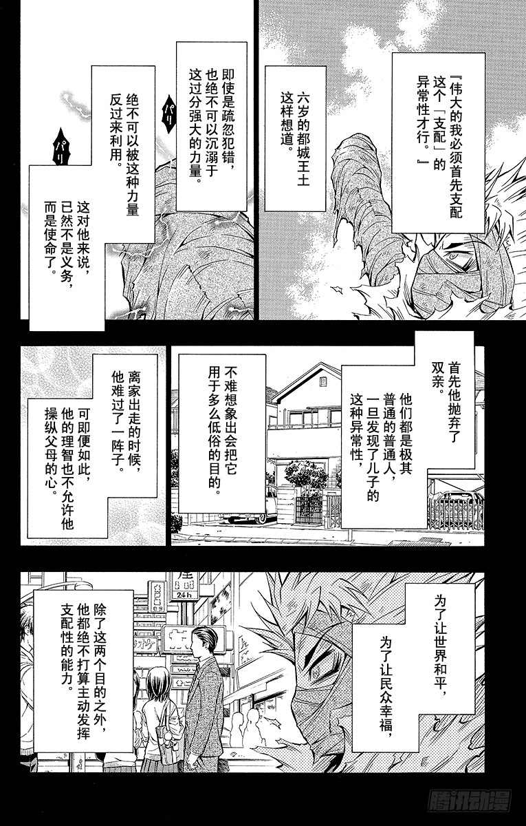 最强会长黑神 第54箱你到底是什么人 在线漫画 腾讯动漫官方网站