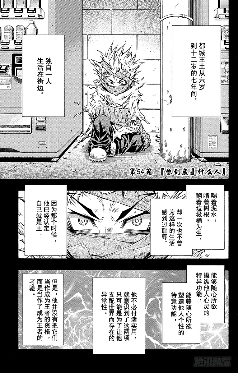 最强会长黑神 第54箱你到底是什么人 在线漫画 腾讯动漫官方网站