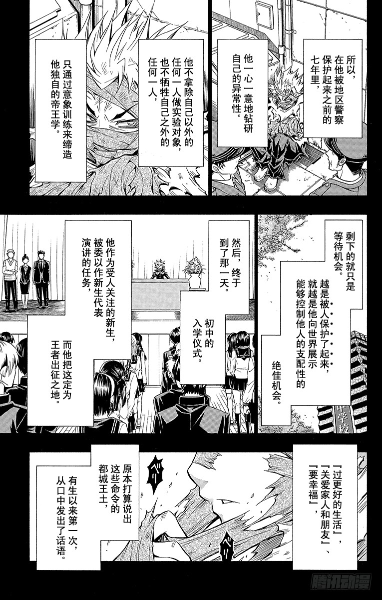 最强会长黑神 第54箱你到底是什么人 在线漫画 腾讯动漫官方网站