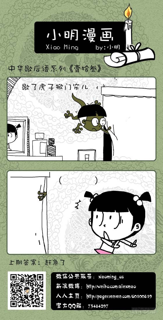 小明系列漫画