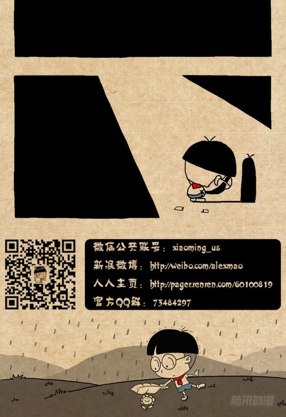 小明系列漫画