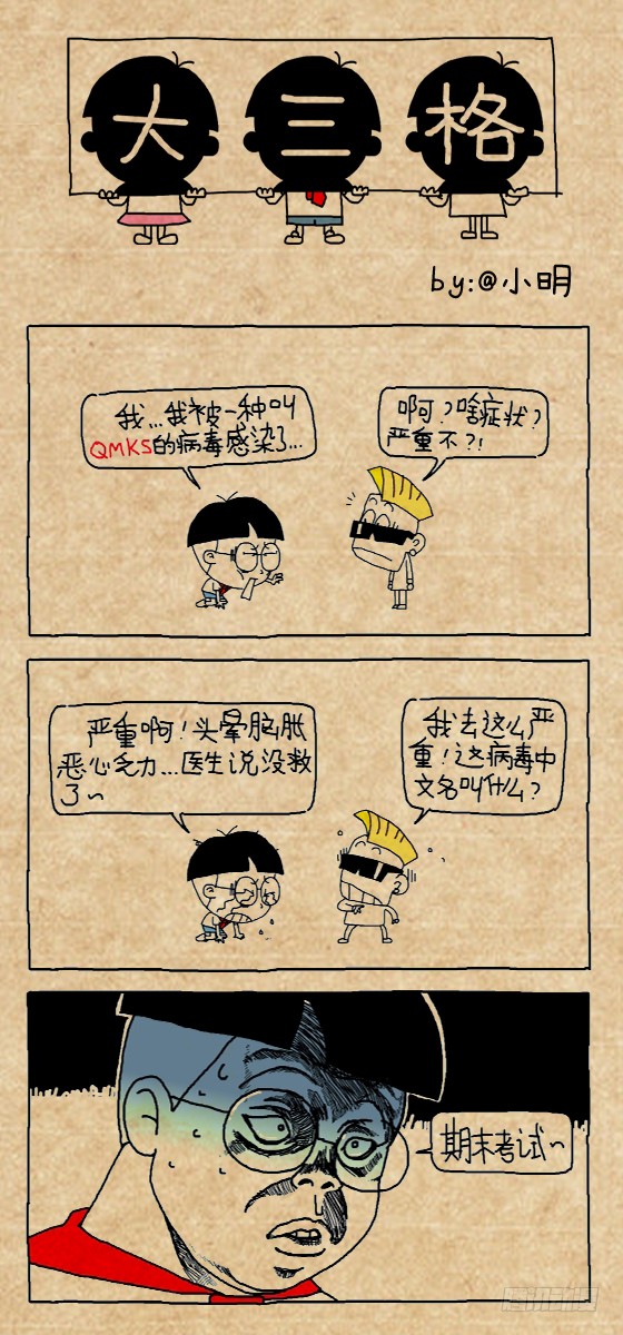 小明系列漫画 病毒 在线漫画 腾讯动漫官方网站 小明系列漫画 病毒 在线漫画 腾讯动漫官方网站