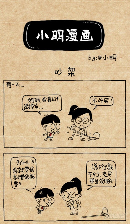 小明系列漫画