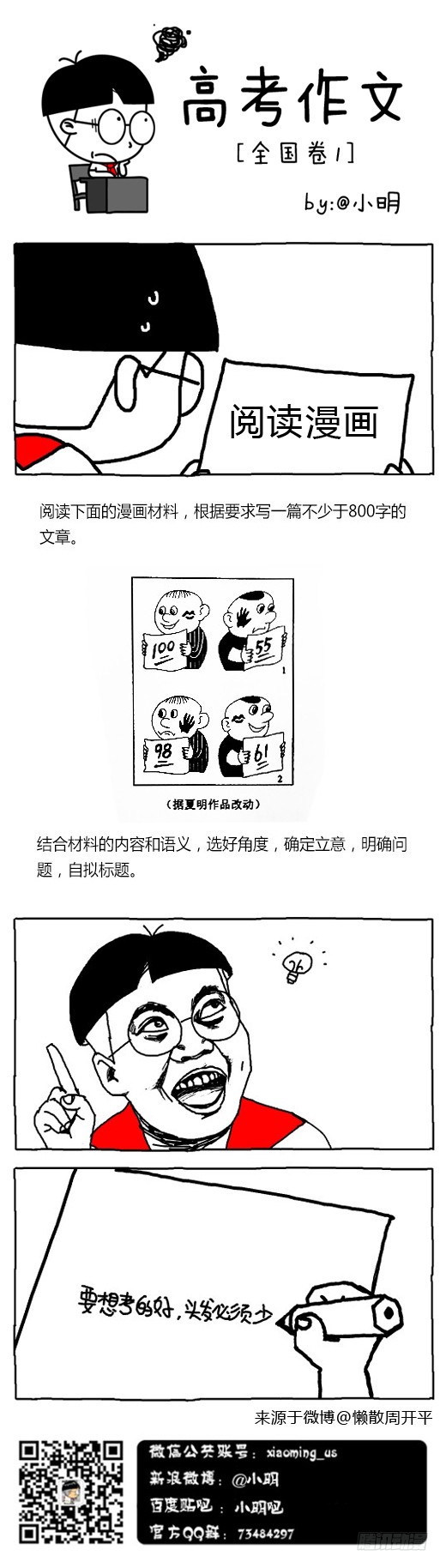 小明系列漫画