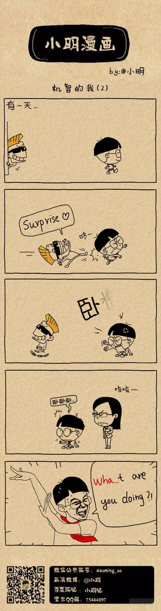 小明系列漫画 机智的我 2 在线漫画 腾讯动漫官方网站