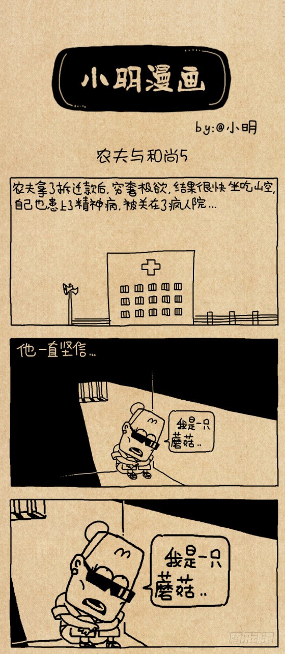 小明系列漫画