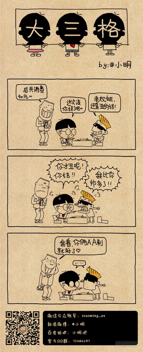 小明系列漫画 结账 在线漫画 腾讯动漫官方网站