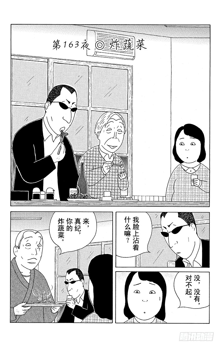 深夜食堂 第163夜炸蔬菜 在线漫画 腾讯动漫官方网站