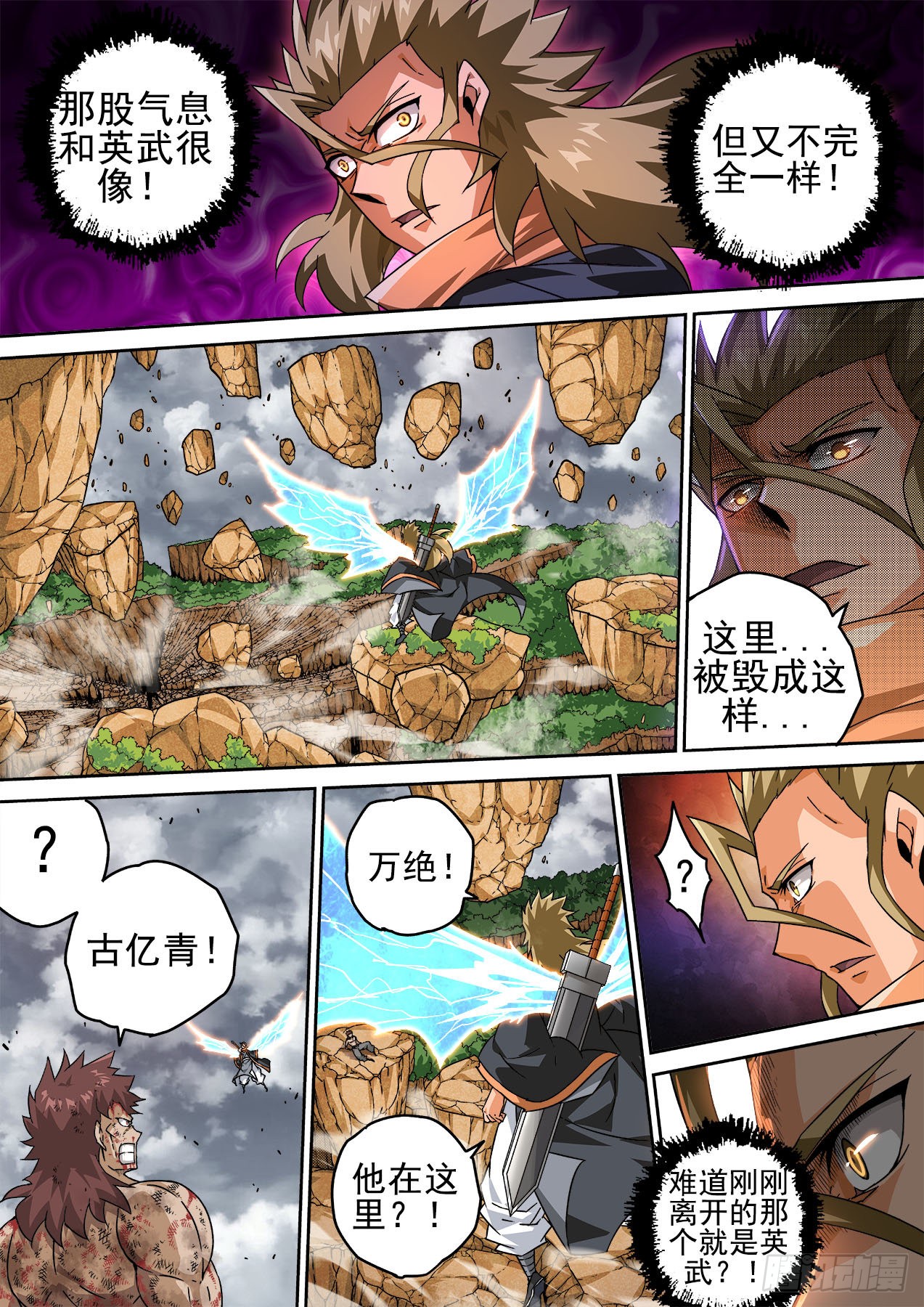 武拳 386 秦 在线漫画 腾讯动漫官方网站