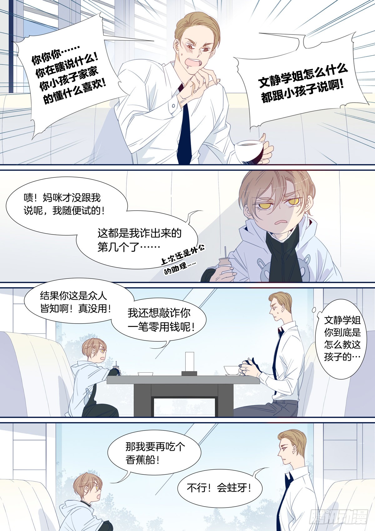 千面男友 199 在线漫画 腾讯动漫官方网站