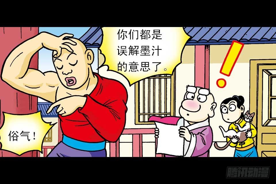 乌龙院四格漫画11墨汁拳王 故事六 在线漫画 腾讯动漫官方网站