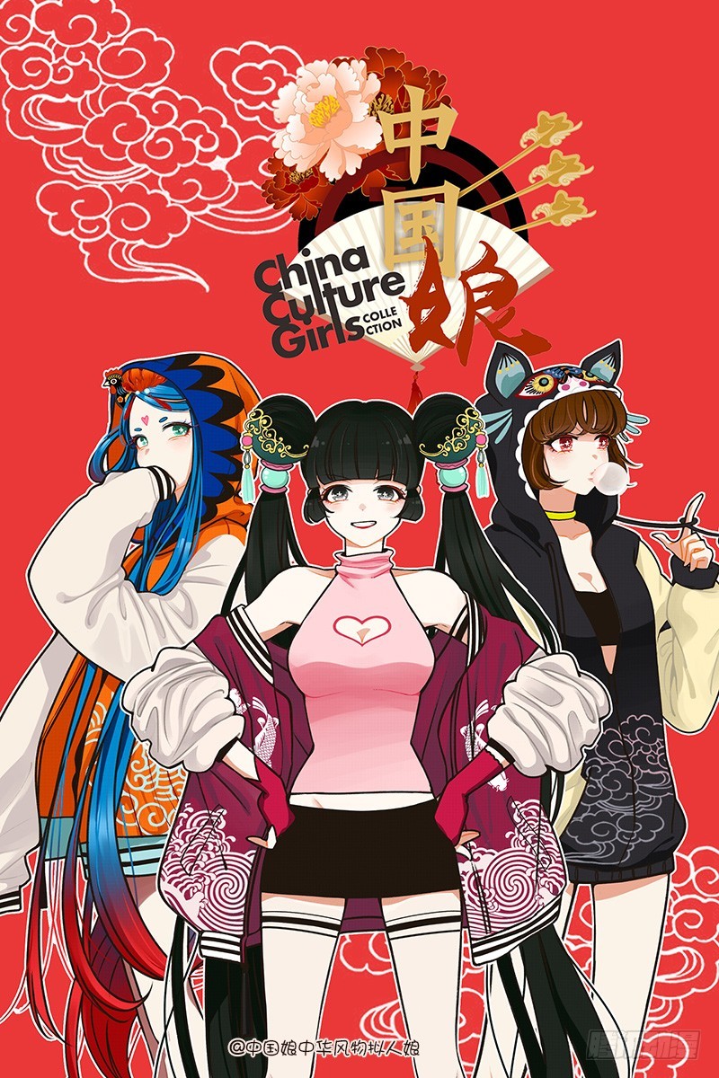 华风少女·中国娘