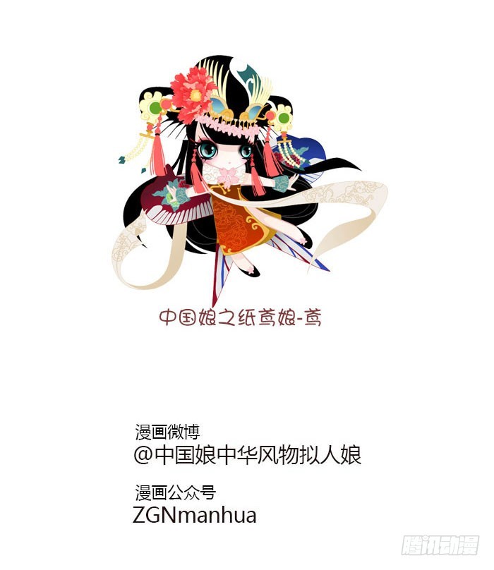 华风少女·中国娘 - 腾讯动漫
