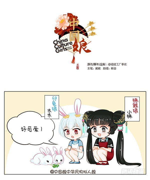华风少女 中国娘 腾讯动漫