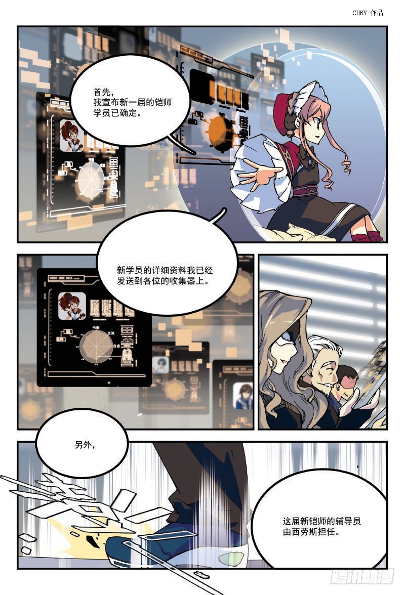 铠魂代码 腾讯动漫