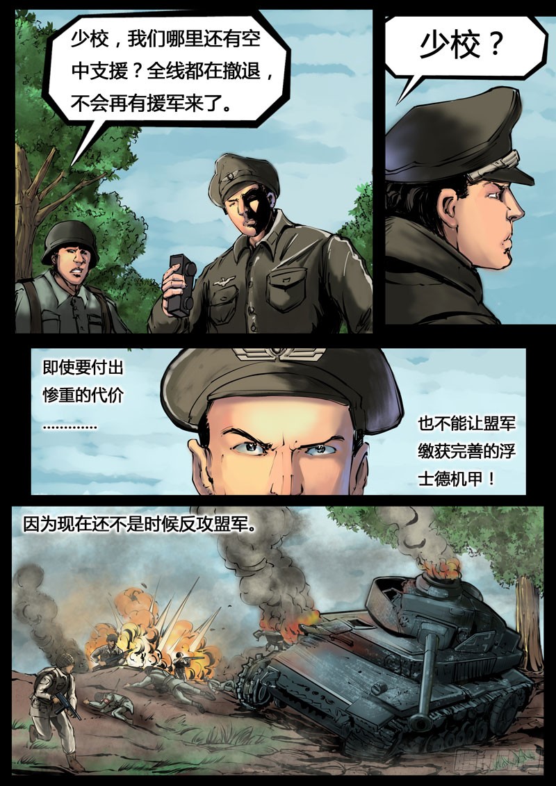 《暗源》第三季复仇本源04话-在线漫画-腾讯动漫官方网站