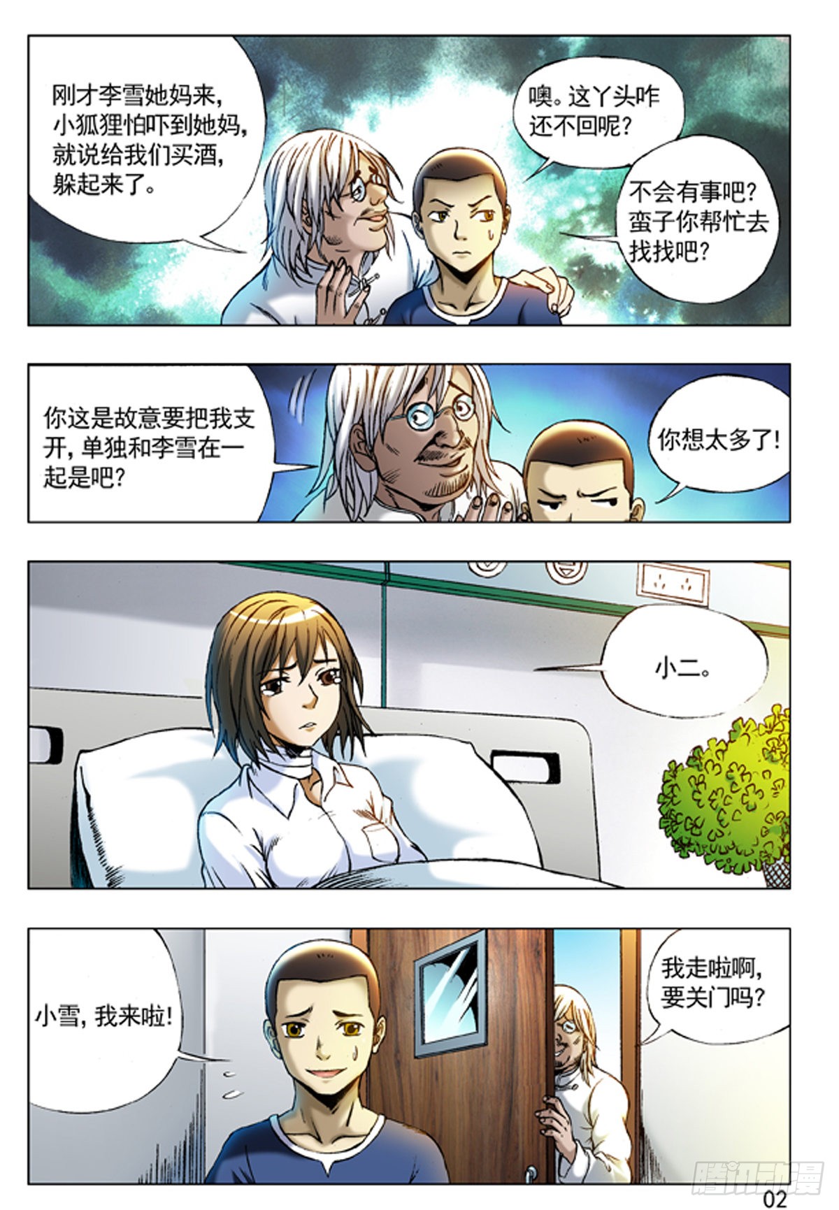 《中国惊奇先生》209 纠结-在线漫画-腾讯动漫官方网站