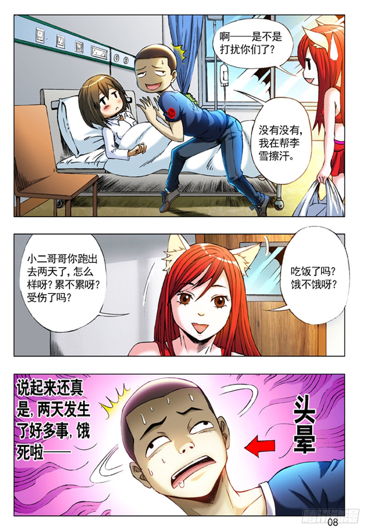 《中国惊奇先生》209 纠结-在线漫画-腾讯动漫官方网站