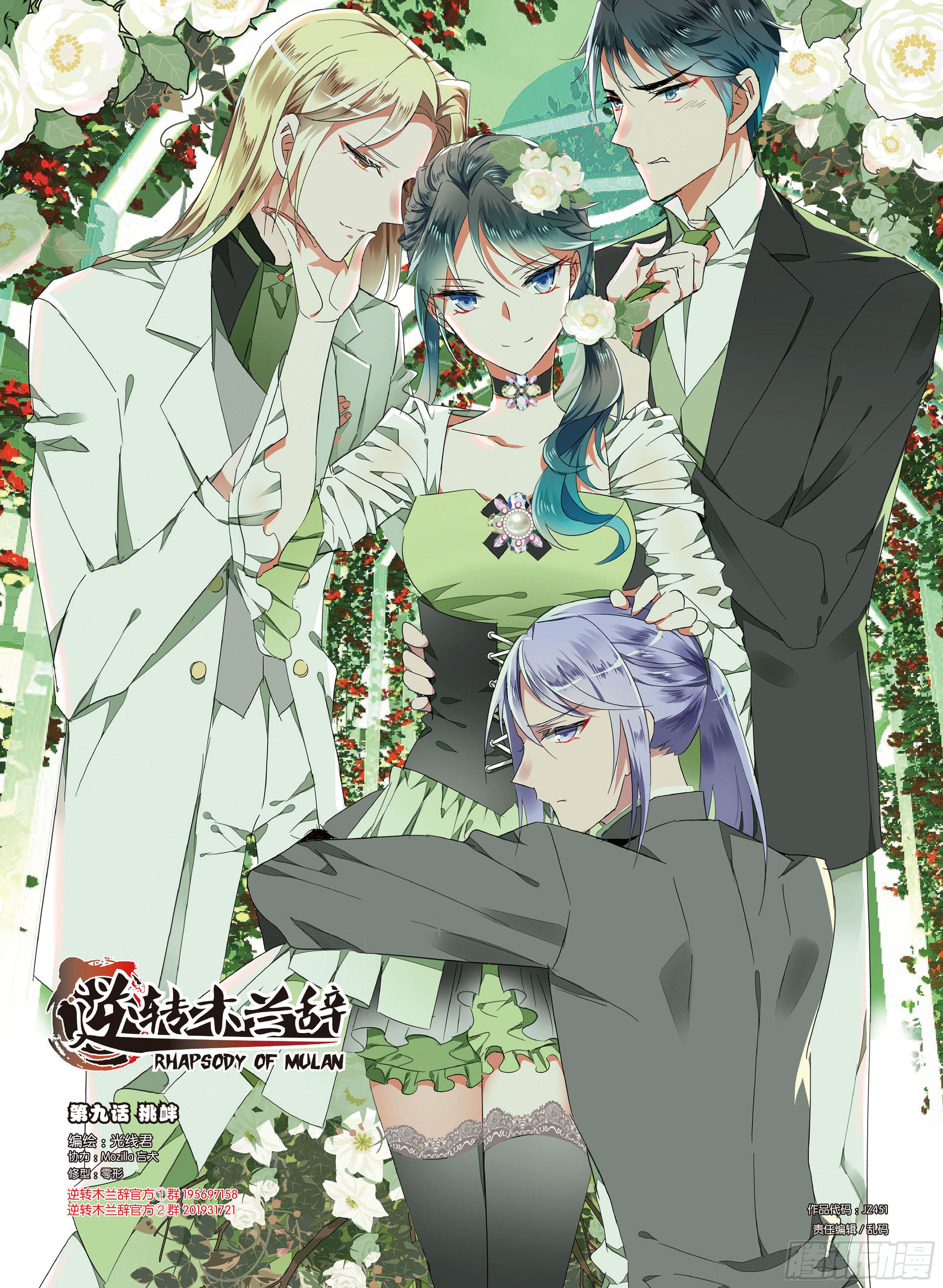 《逆转木兰辞》第9话 挑衅(上)-在线漫画-腾讯动漫官方网站