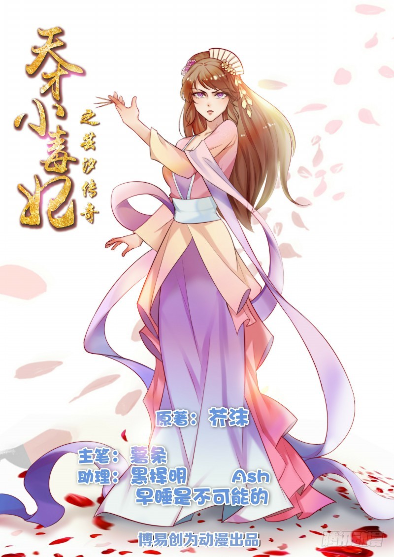 《天才小毒妃(《芸汐传》原作)》第47话 击败神医-在线漫画-腾讯动漫