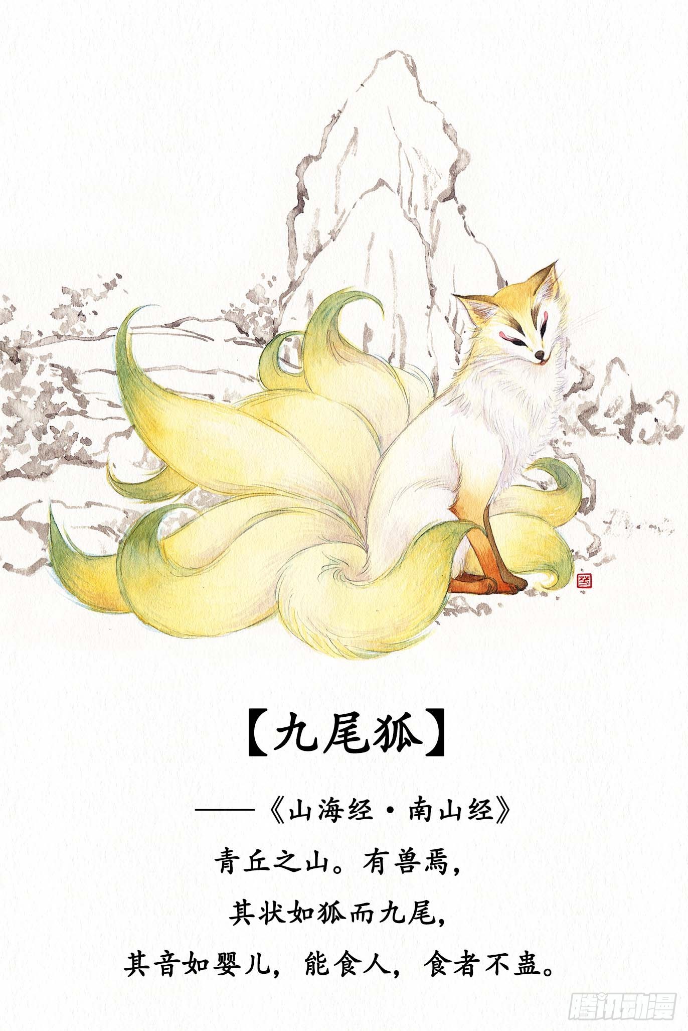 山海奇谈 Q版人设1 在线漫画 腾讯动漫官方网站