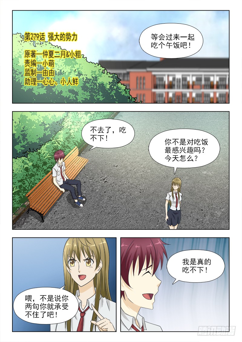夜先生的店 279 强大的势力 在线漫画 腾讯动漫官方网站