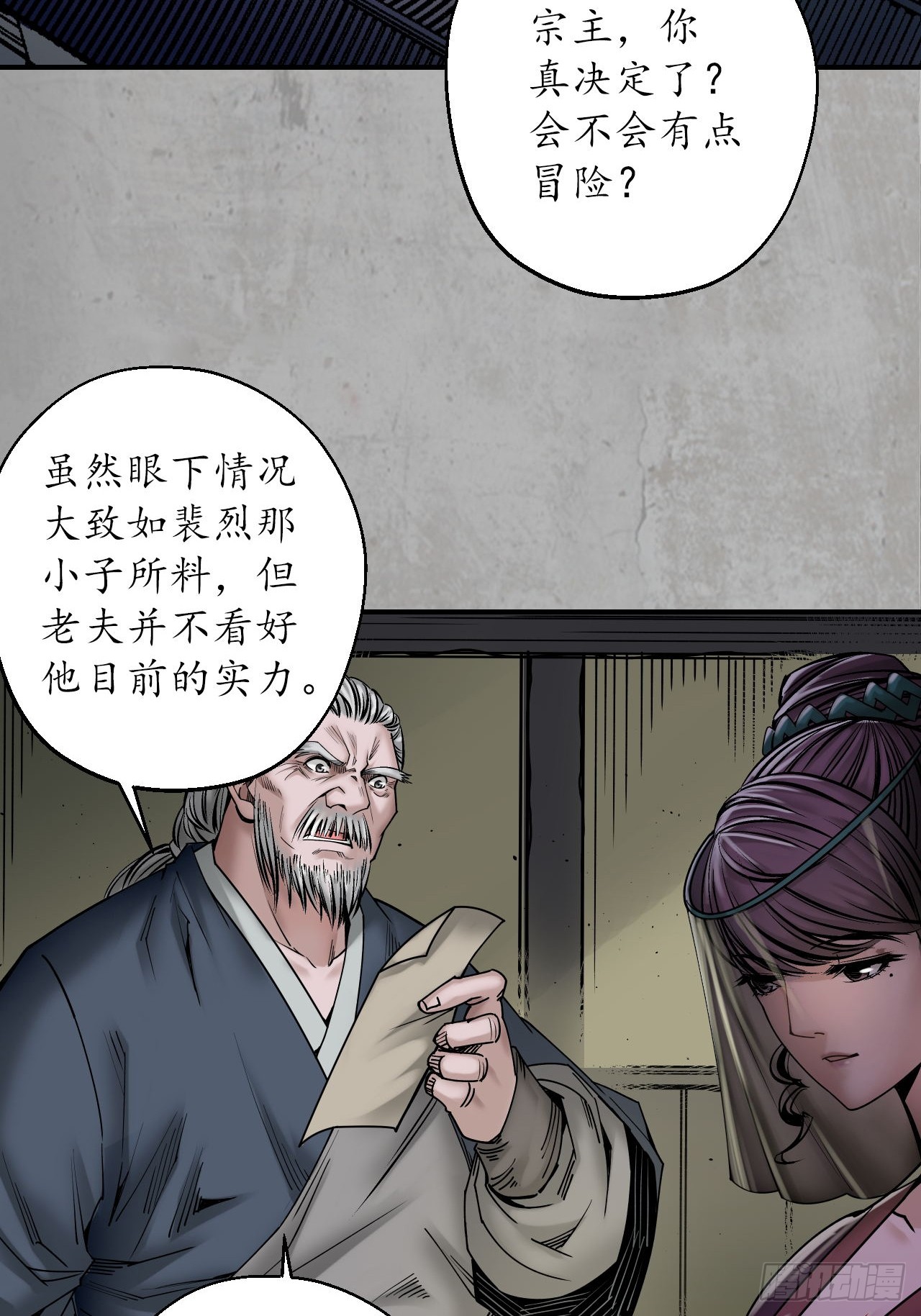 《藏锋行》大战前夕-在线漫画-腾讯动漫官方网站