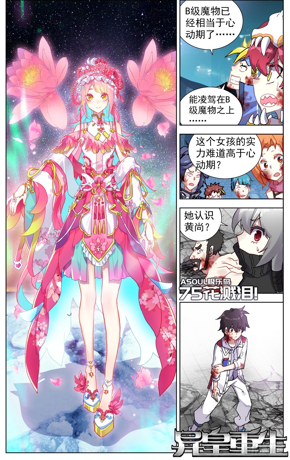 《异皇重生》075花溅泪