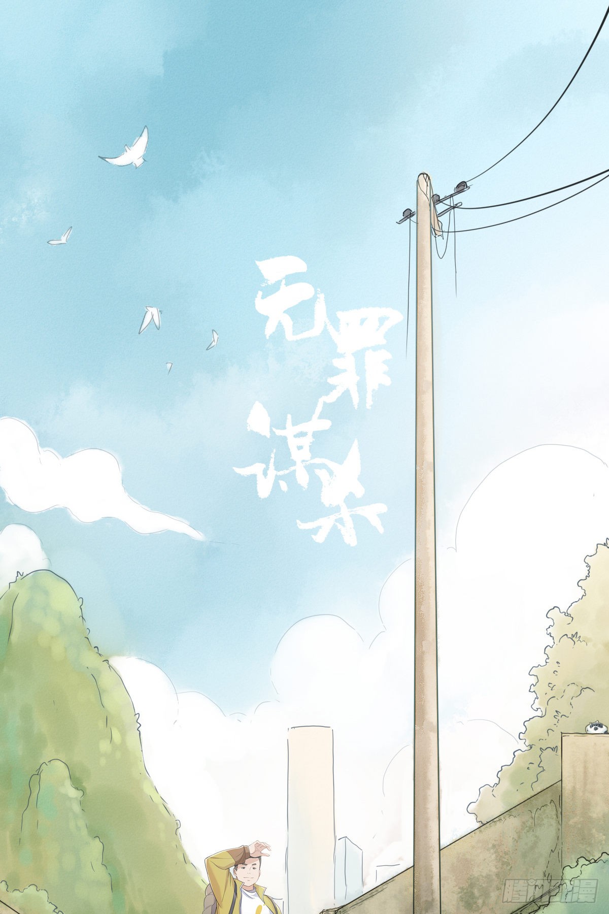 《无罪谋杀》食人晚宴00-在线漫画-腾讯动漫官方网站