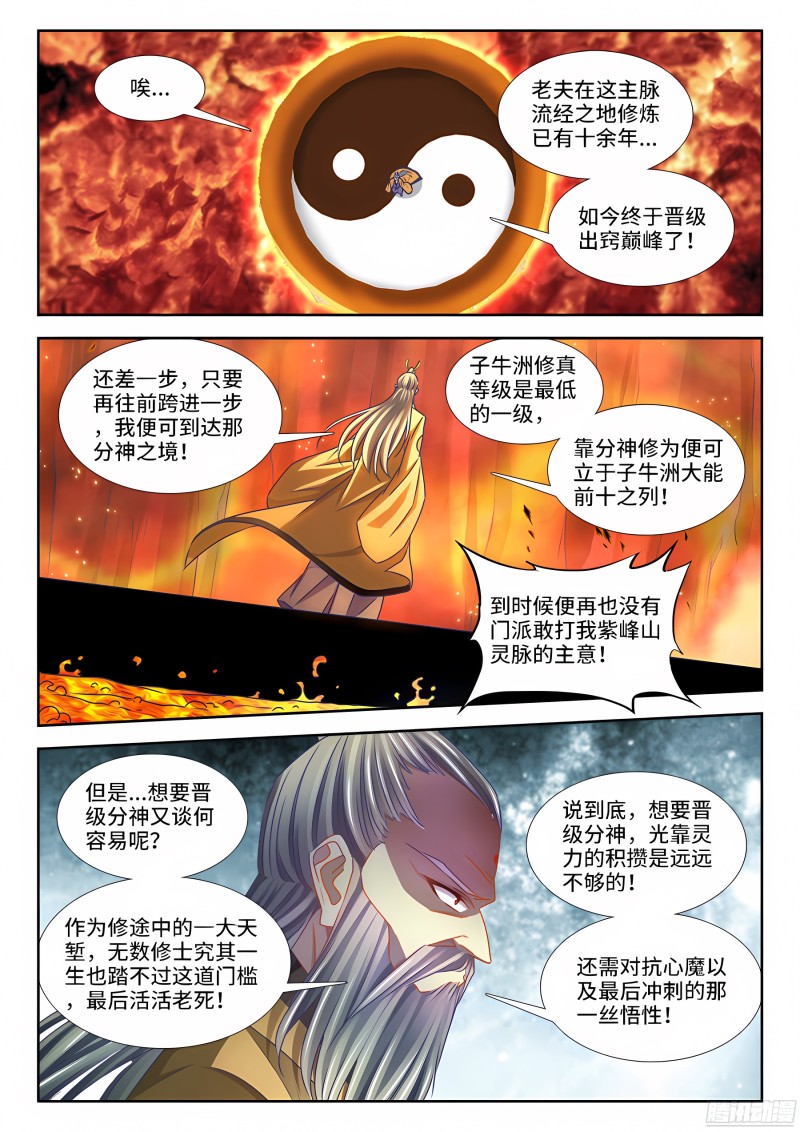 我的天劫女友- 下拉式漫画- 腾讯动漫