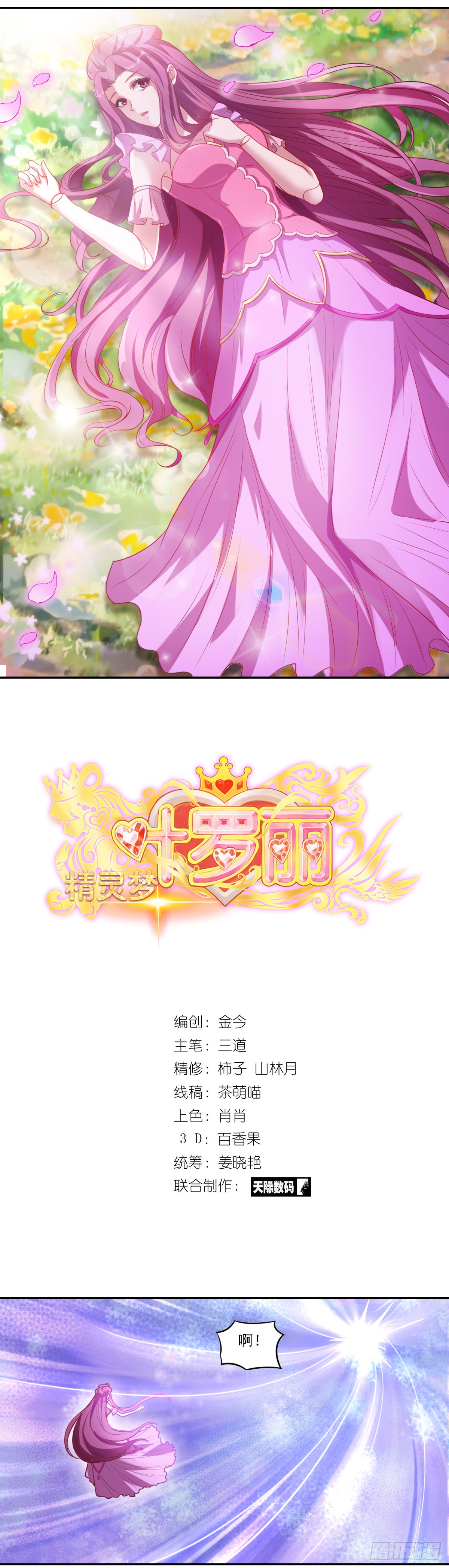 《精灵梦叶罗丽第八季》第22话-在线漫画-腾讯动漫官方网站