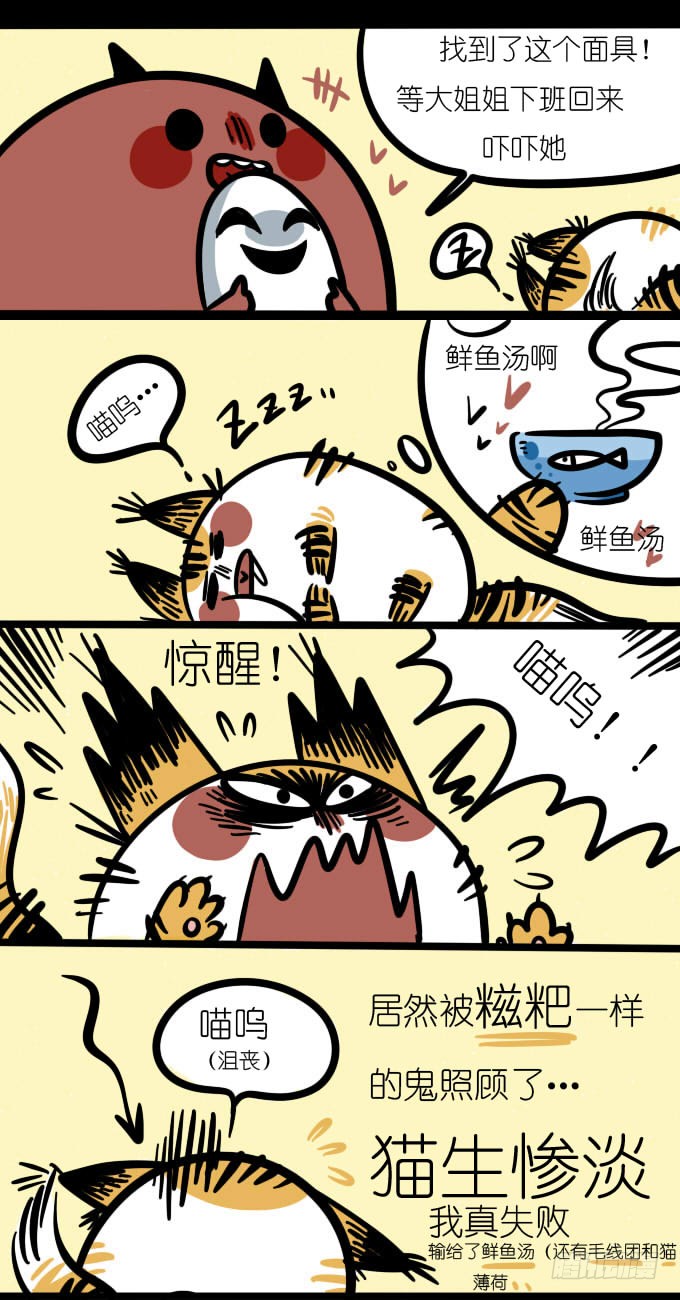 《一只胖砸的故事》高呼吾名喵大王(下)-在线漫画-腾讯动漫官方网站