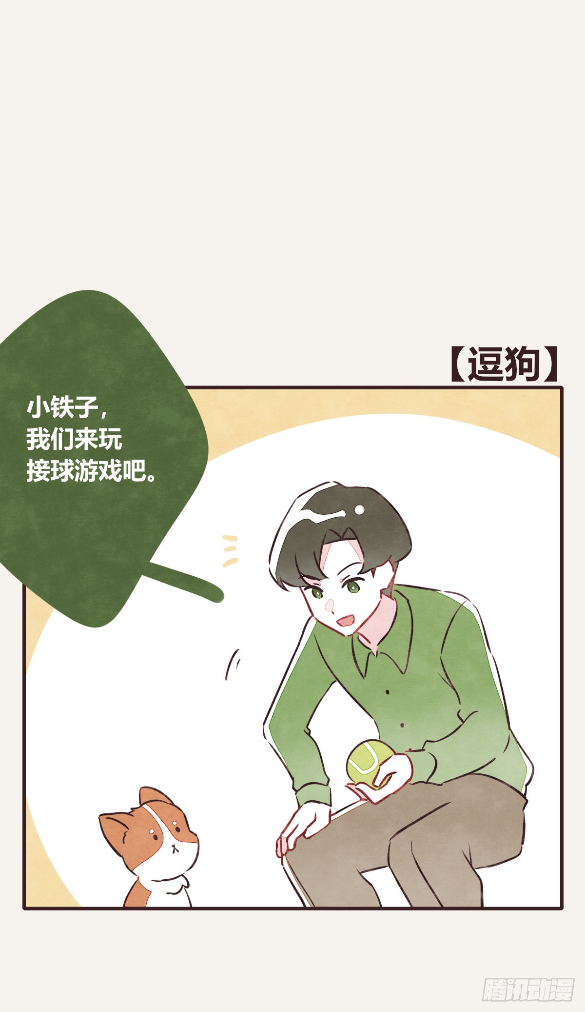 《805》0034 逗狗-在线漫画-腾讯动漫官方网站