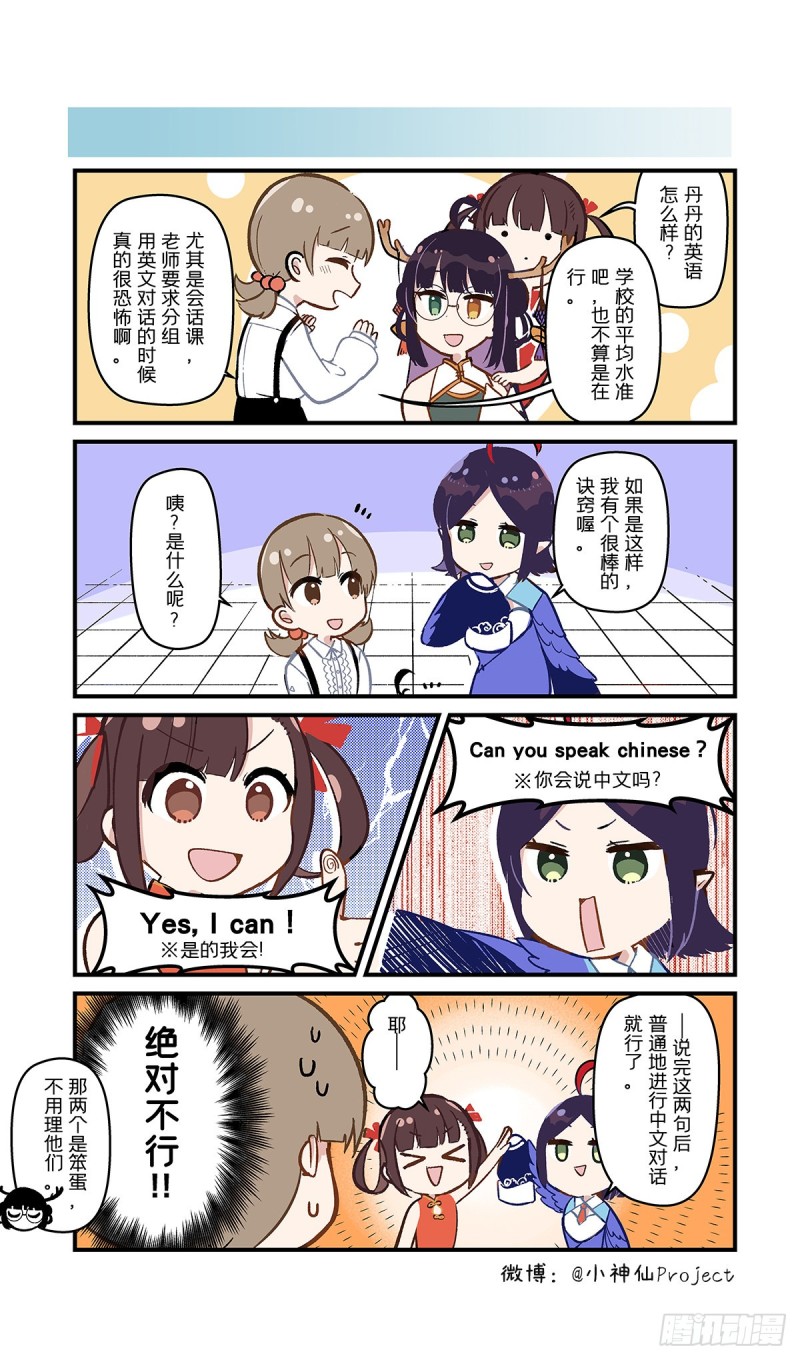 小神仙 腾讯动漫