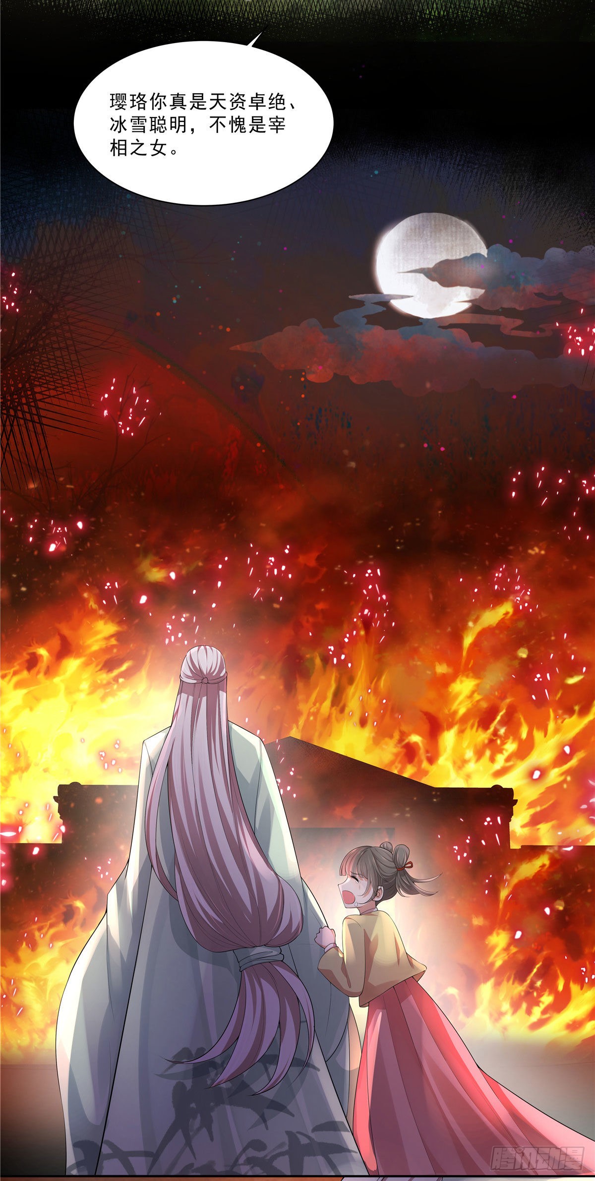 《少主好凶我好爱》第13话 叶璎珞是谁?
