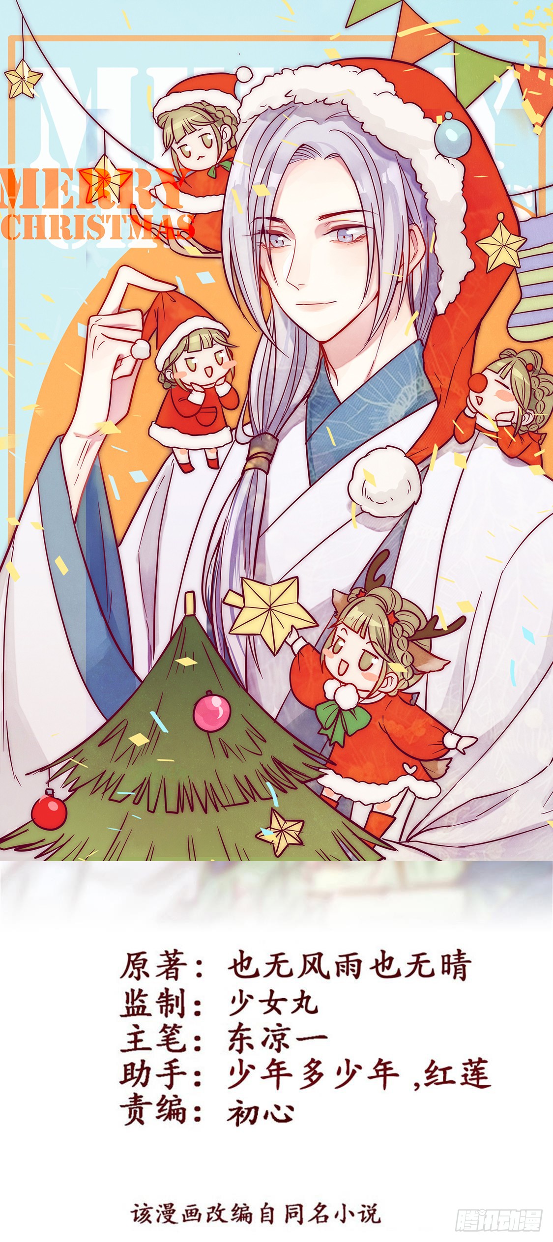 王爷 奴家减个肥 第94话翩若惊鸿 在线漫画 腾讯动漫官方网站