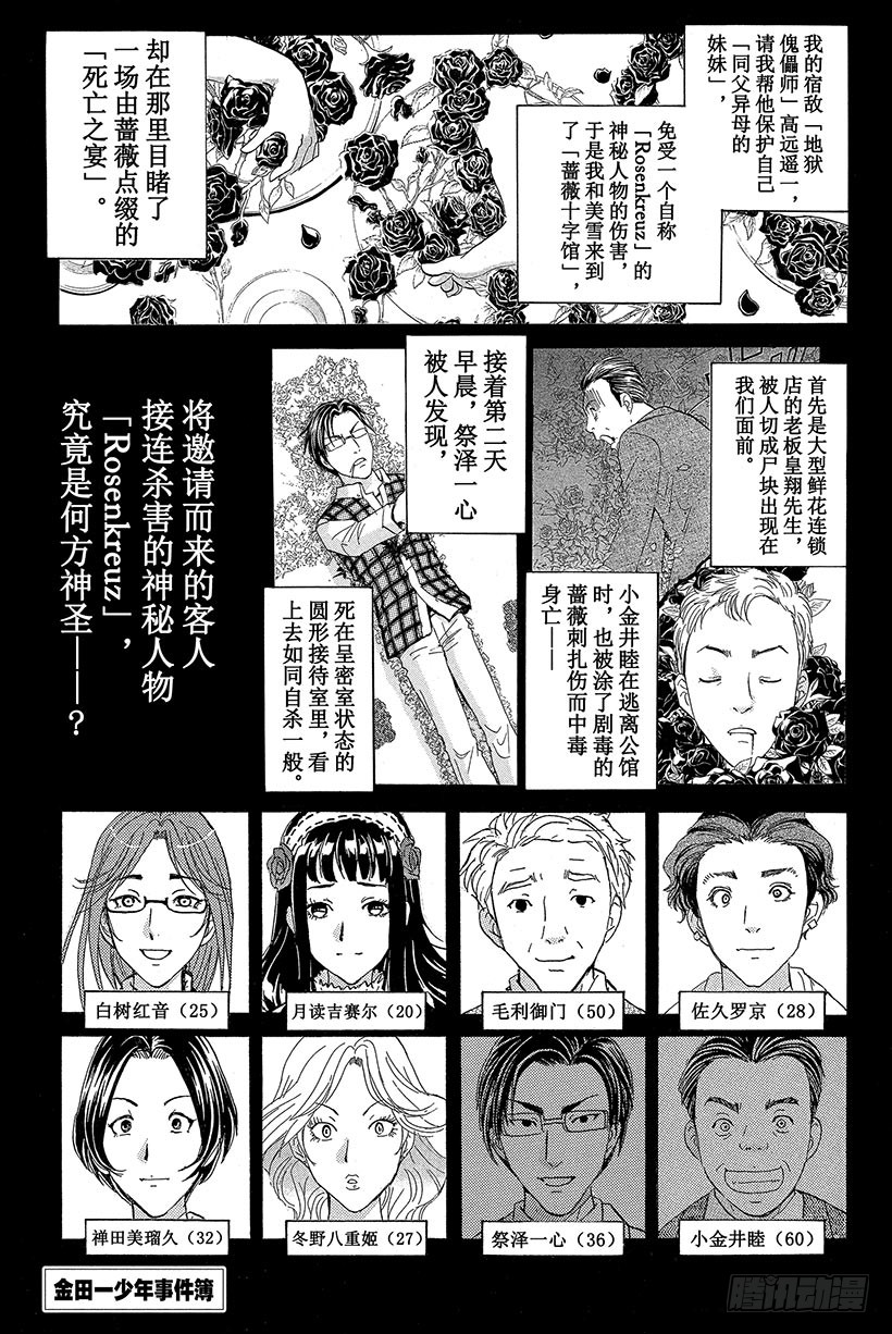 金田一少年事件簿周年系列 蔷薇十字馆杀人事件第6话 在线漫画 腾讯动漫官方网站