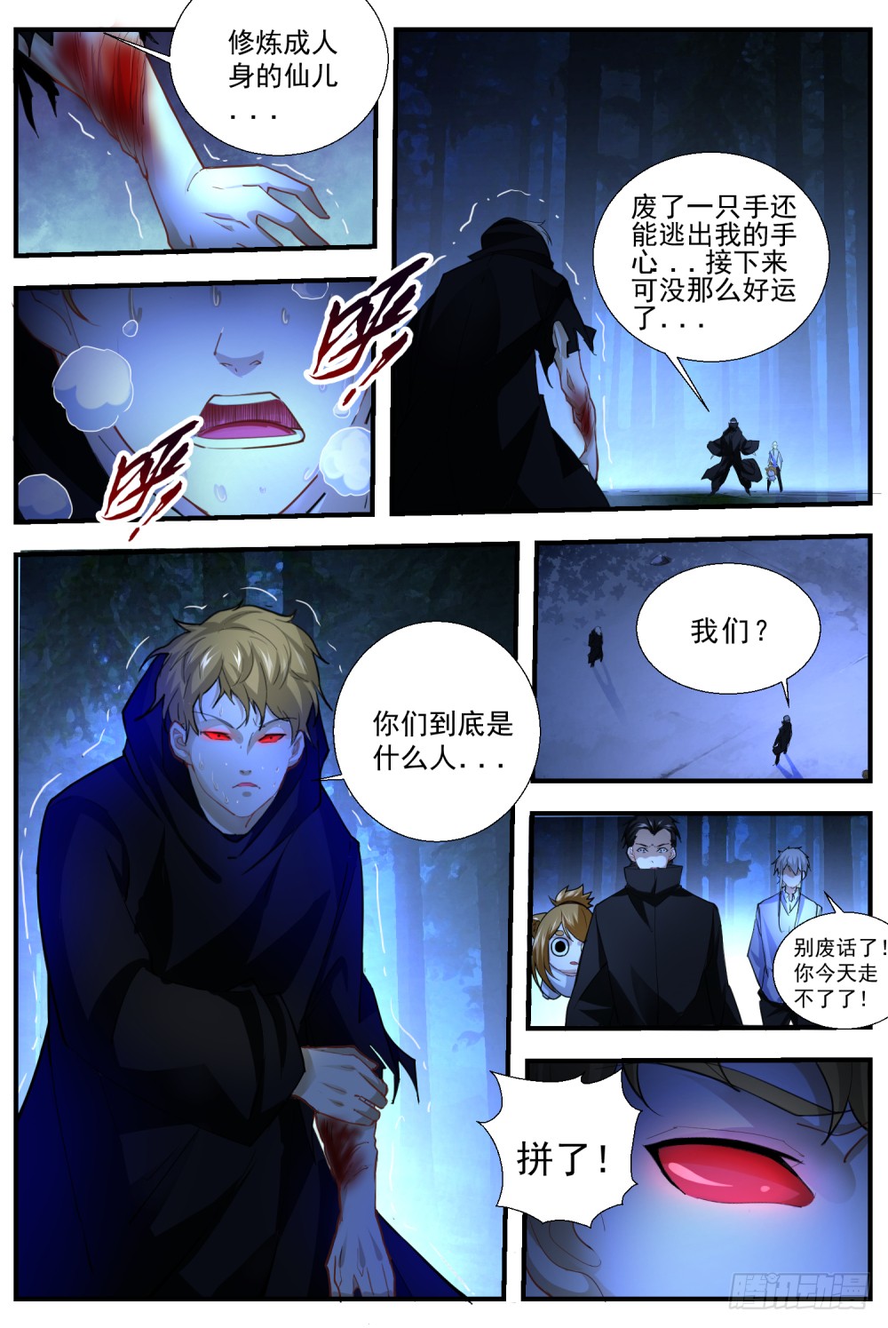 59白发魔人天罡北斗