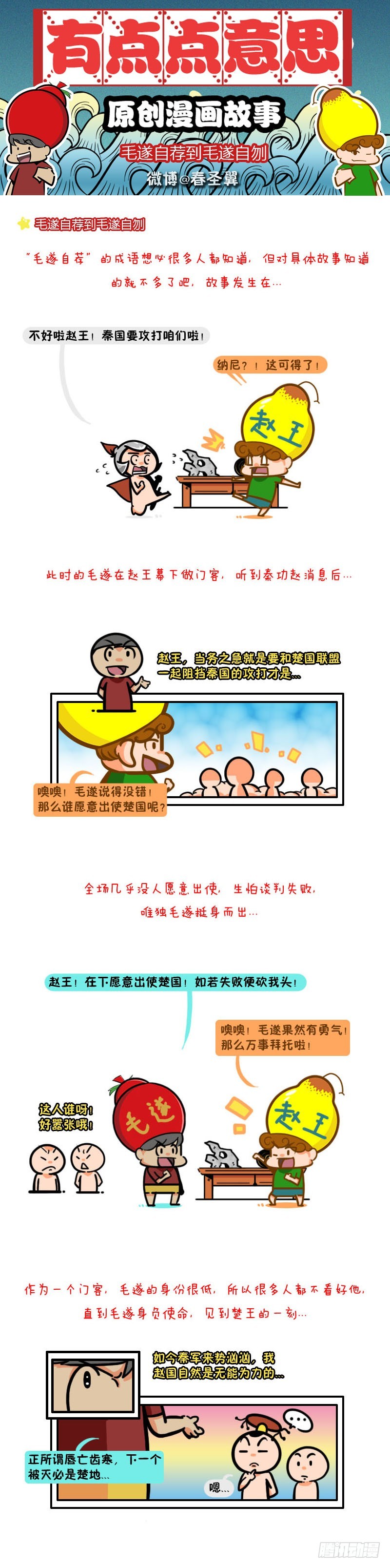 有点点意思的漫画- 下拉式漫画- 腾讯动漫