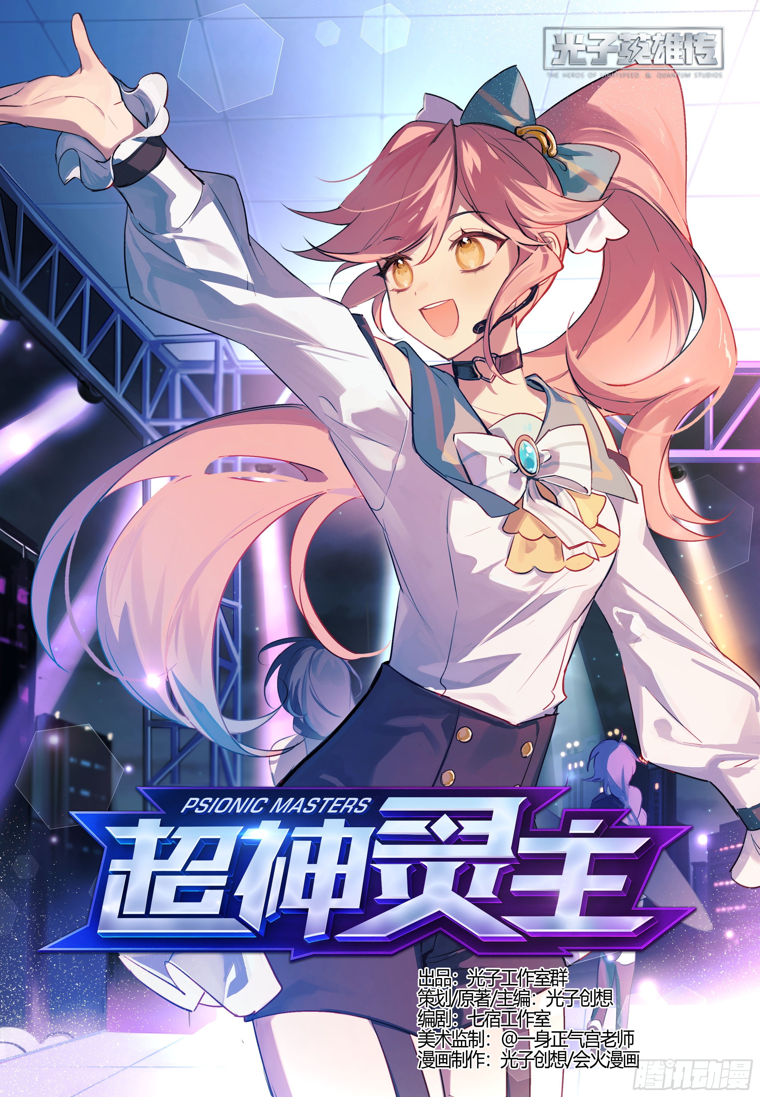 《超神灵主》249话.启程(一)-在线漫画-腾讯动漫官方网站