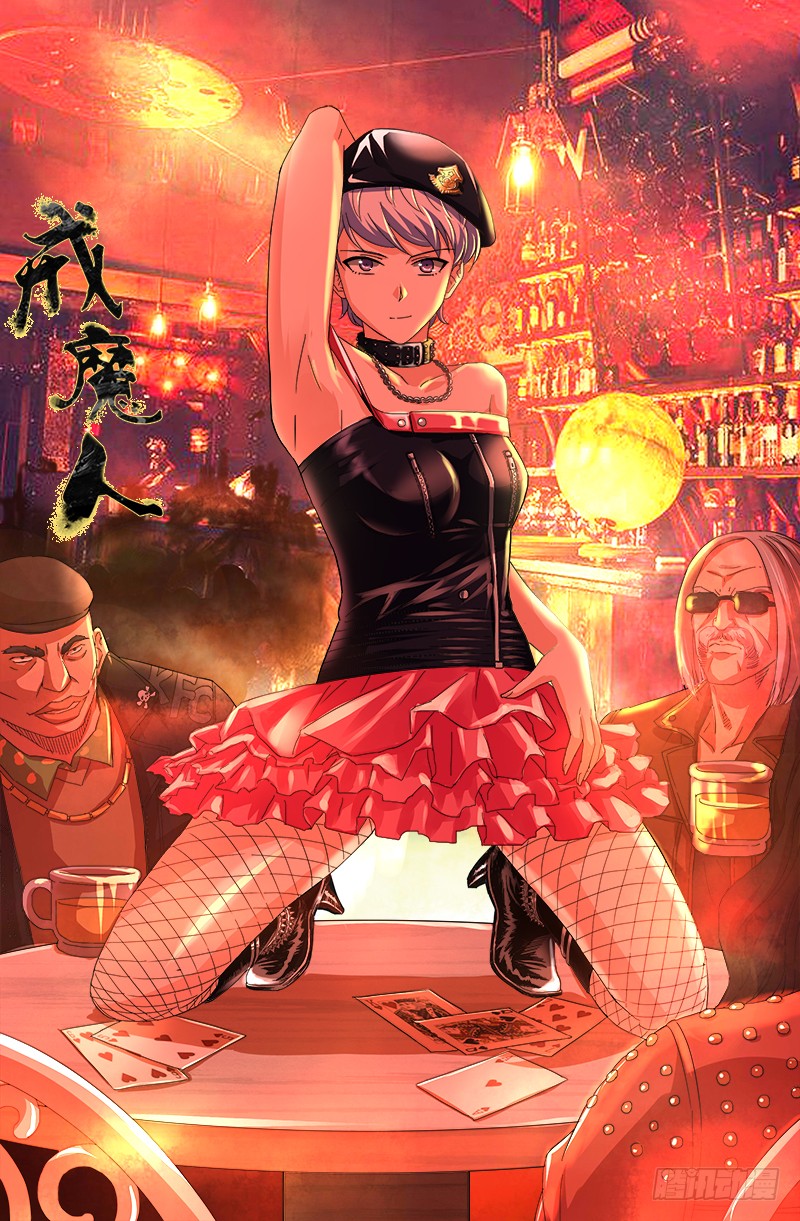 《戒魔人》第373话 地心球-在线漫画-腾讯动漫官方网站