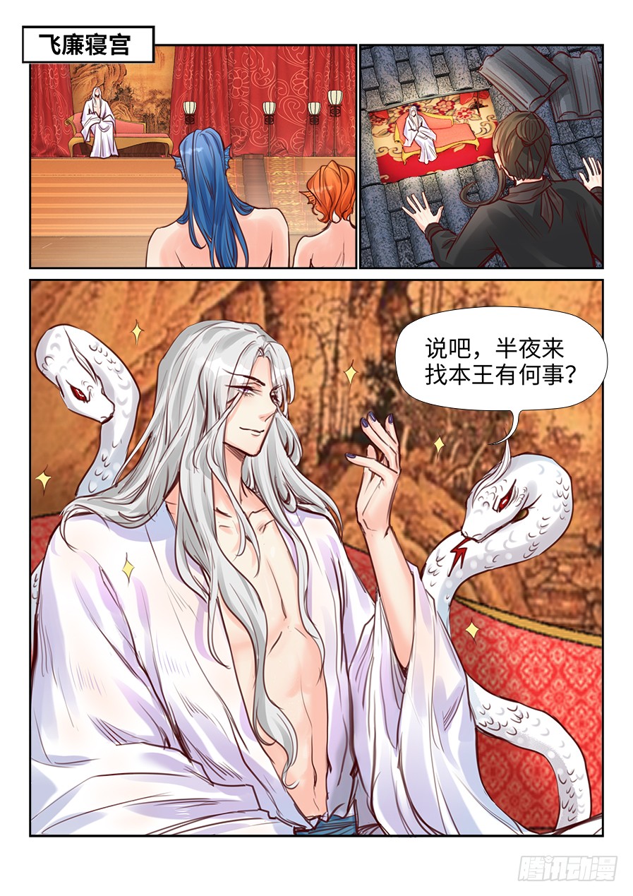 《总有妖怪想害朕》第二百二十八话-在线漫画-腾讯动漫官方网站