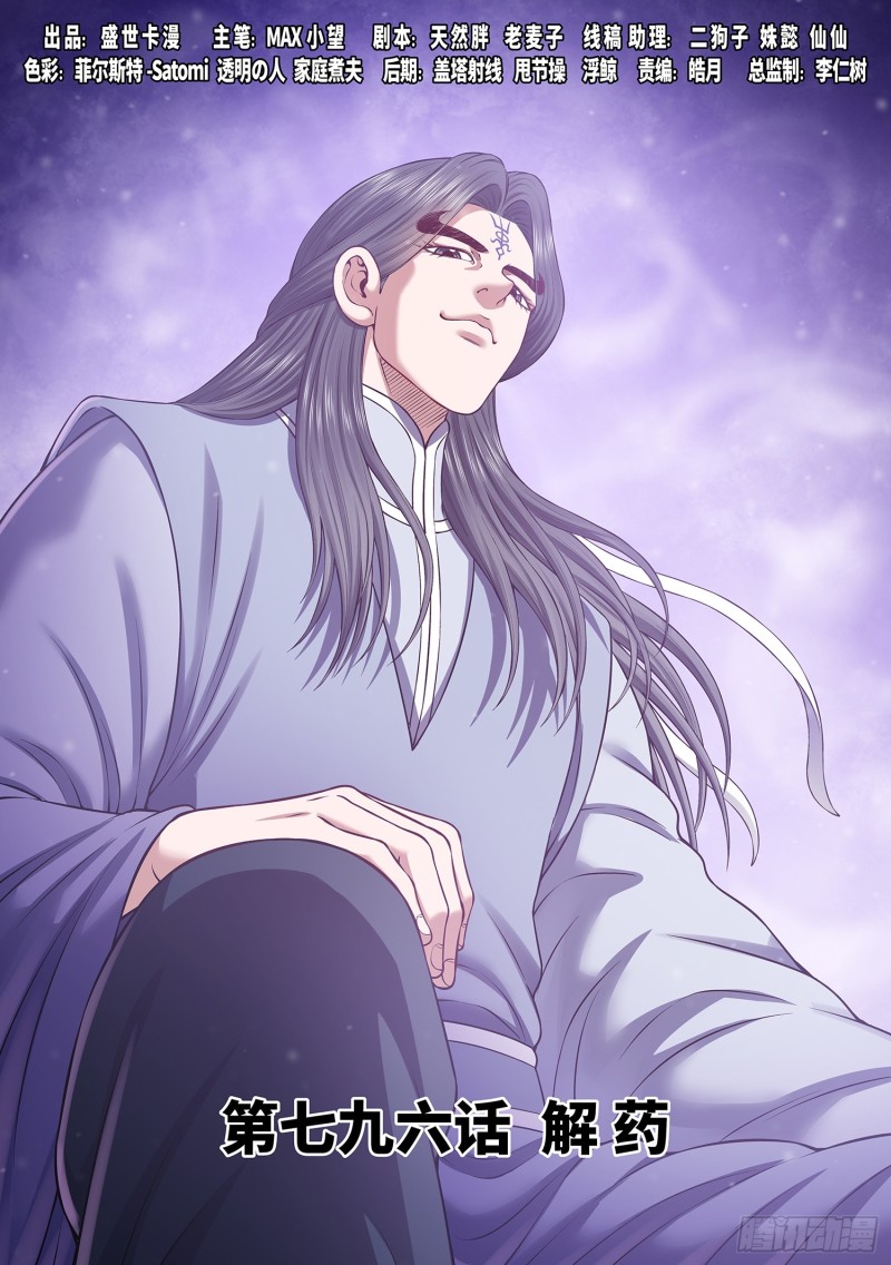 我是大神仙- 下拉式漫画- 腾讯动漫