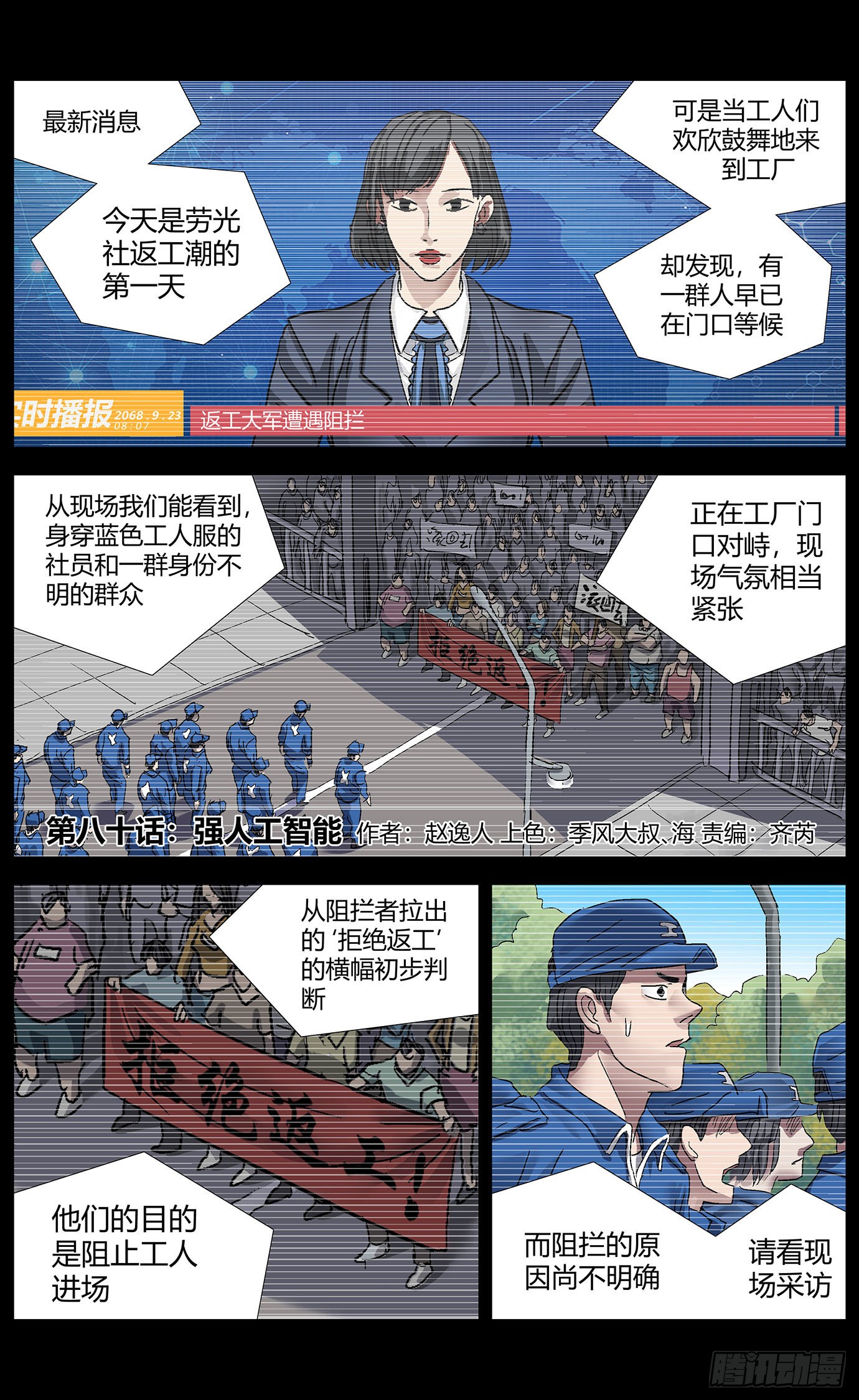 最高权限 第八十话 强人工智能 在线漫画 腾讯动漫官方网站