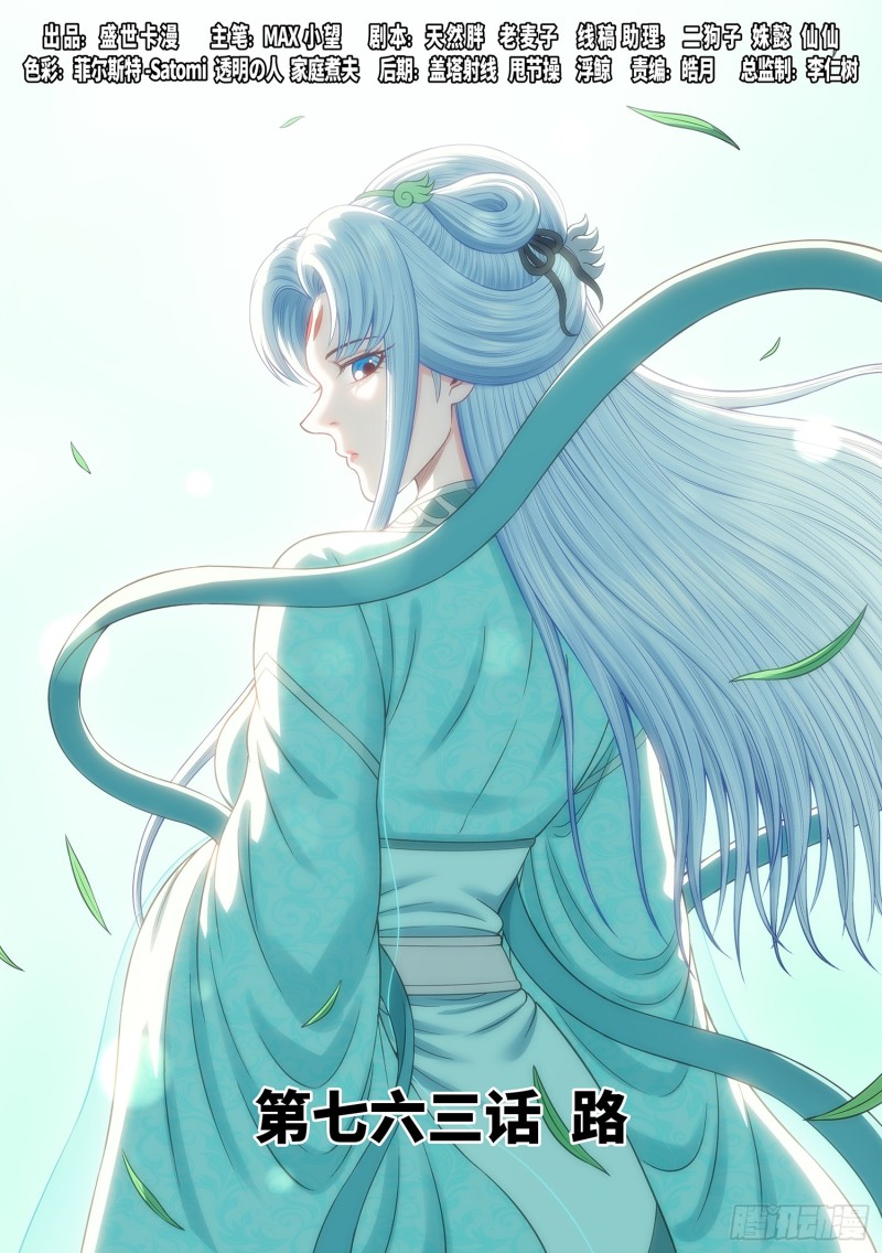 我是大神仙- 下拉式漫画- 腾讯动漫