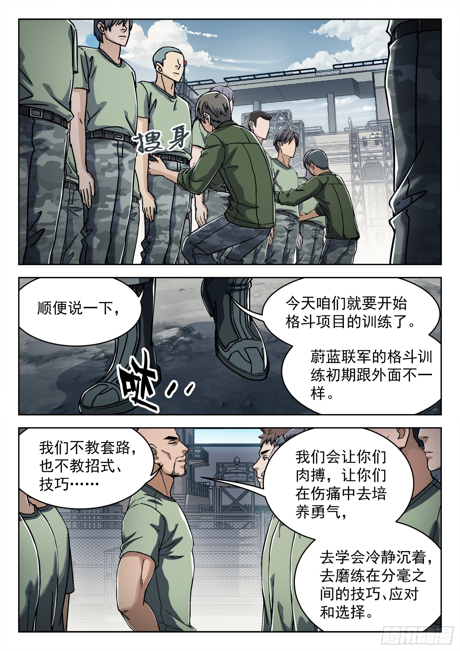《穹顶之上》027:米拉的担心 17p-在线漫画-腾讯动漫官方网站