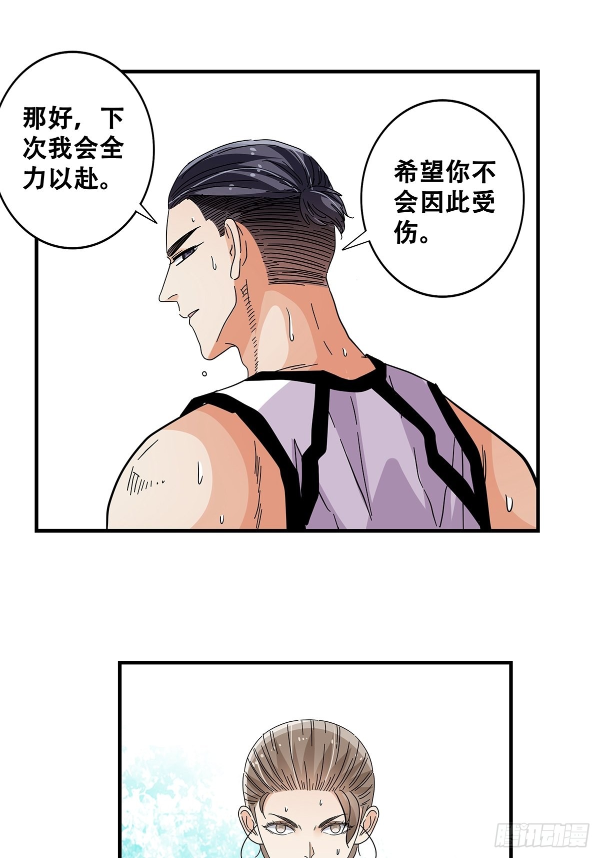 《女友打中锋》58:强硬态度-在线漫画-腾讯动漫官方网站