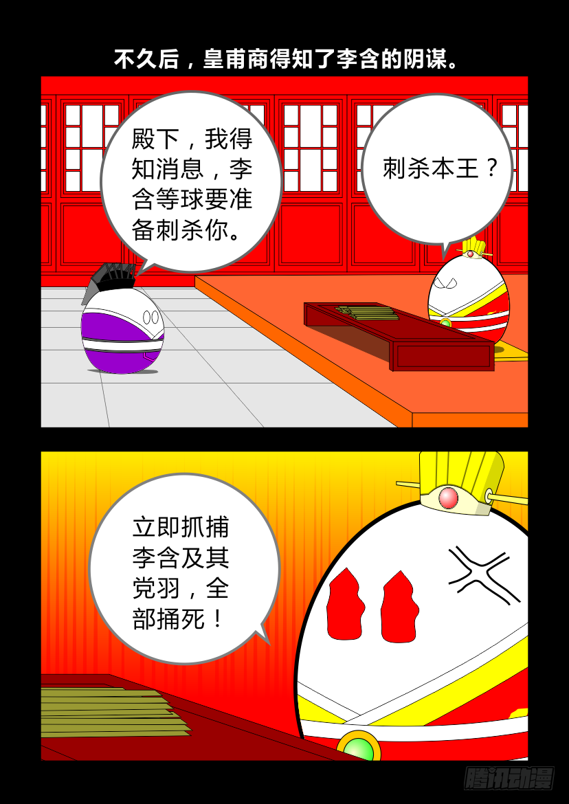 《中华萌史五千年》131,八王之乱7-在线漫画-腾讯动漫官方网站